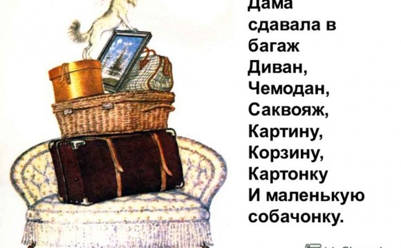 2 Багаж С. Маршак, рис